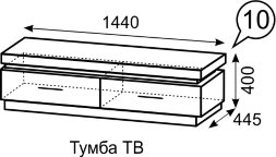 Тумба ТВ Люмен №10