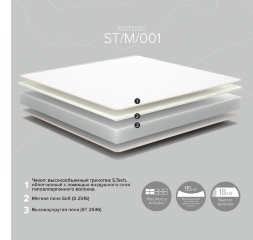 Матрас Sleep Technology ST/M/001